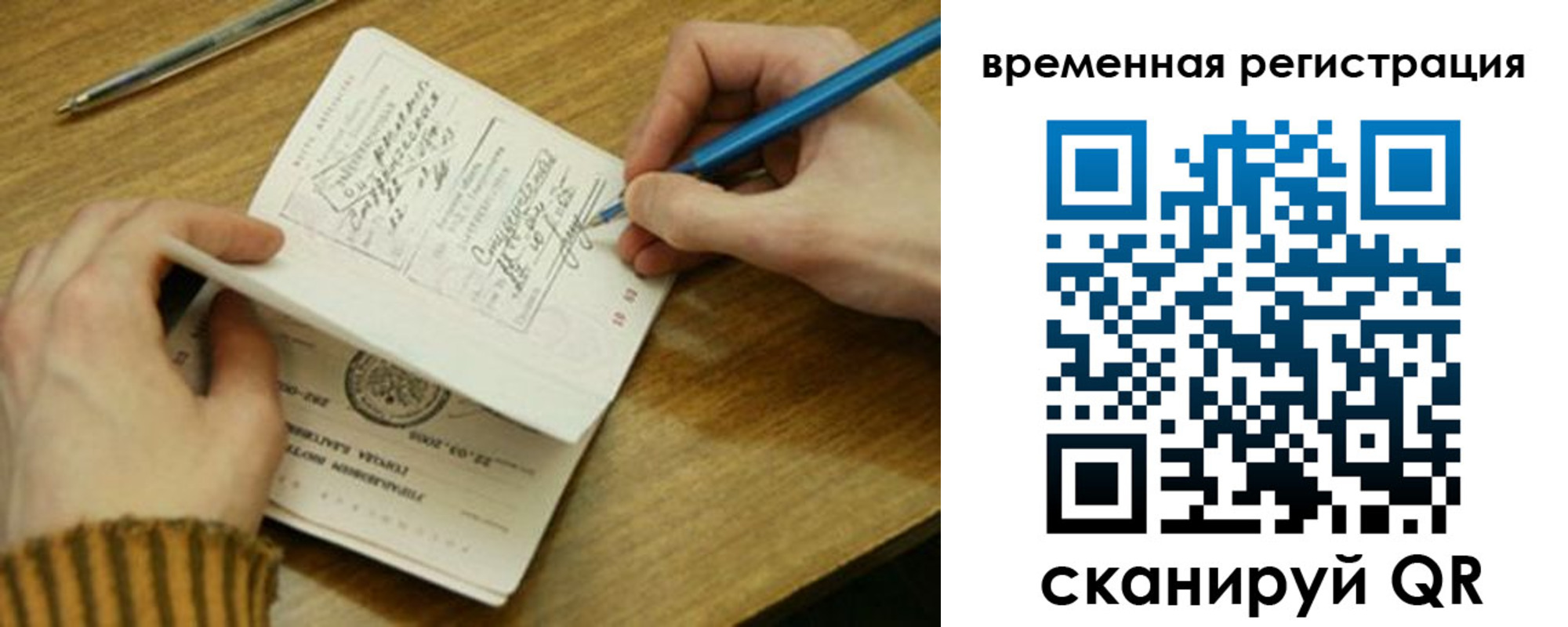 временная прописка в Старой Руссе