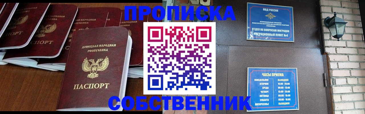 прописка регистрация в Старой Руссе