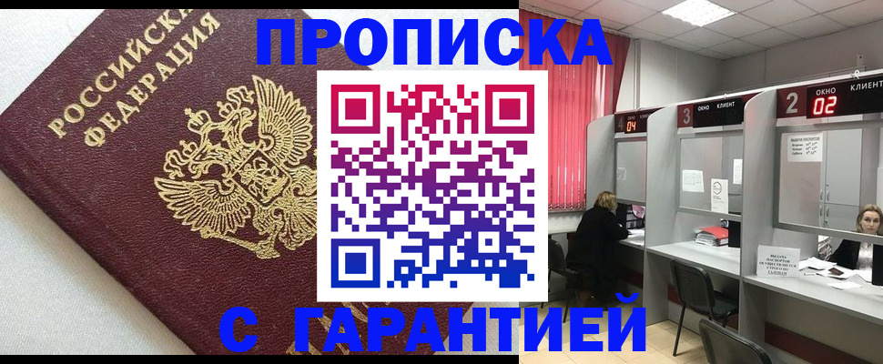 прописка в квартире в Старой Руссе
